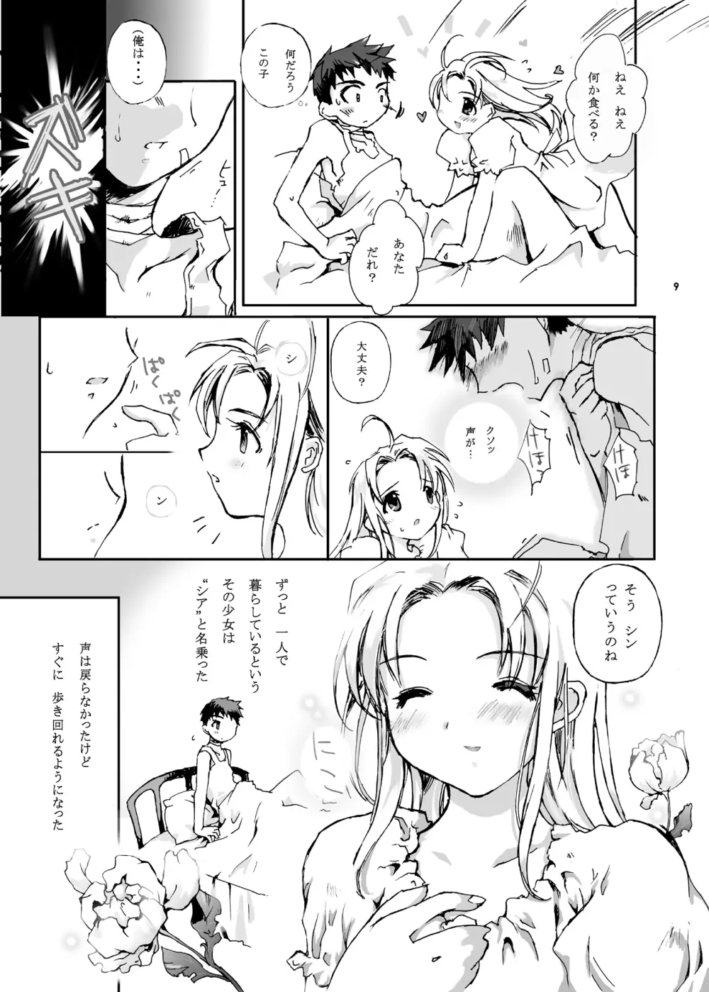 ANGELIQUE GARDEN - page8