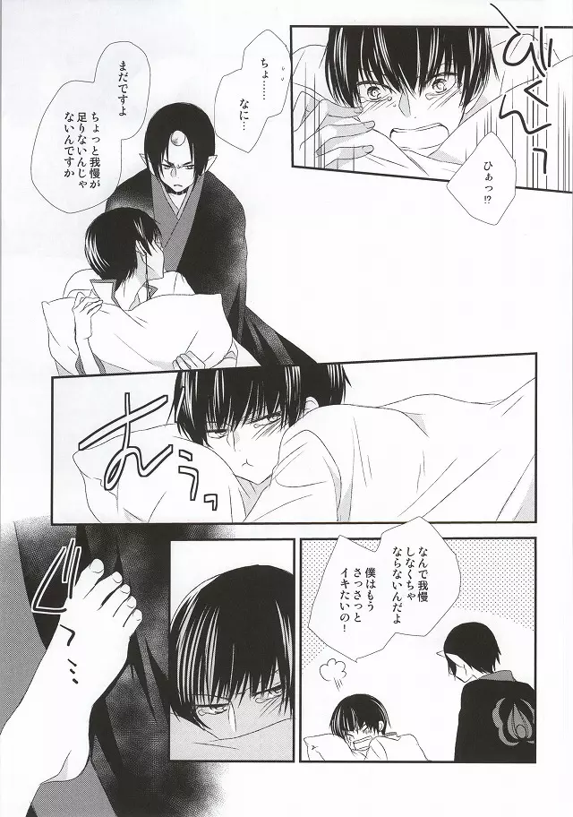 初恋は、実らないものだと知っている - page12