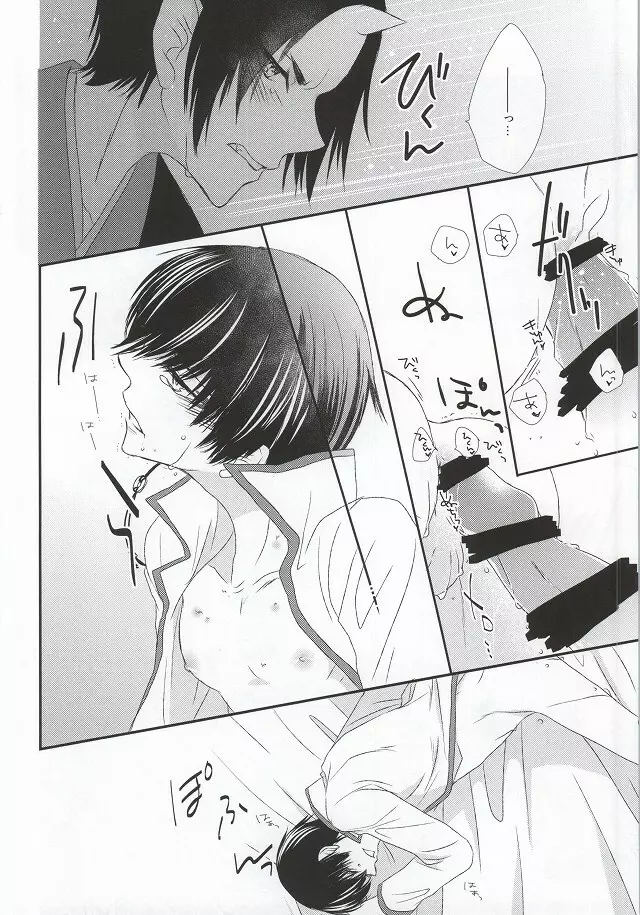 初恋は、実らないものだと知っている - page19