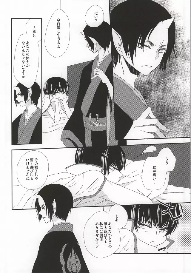 初恋は、実らないものだと知っている - page21