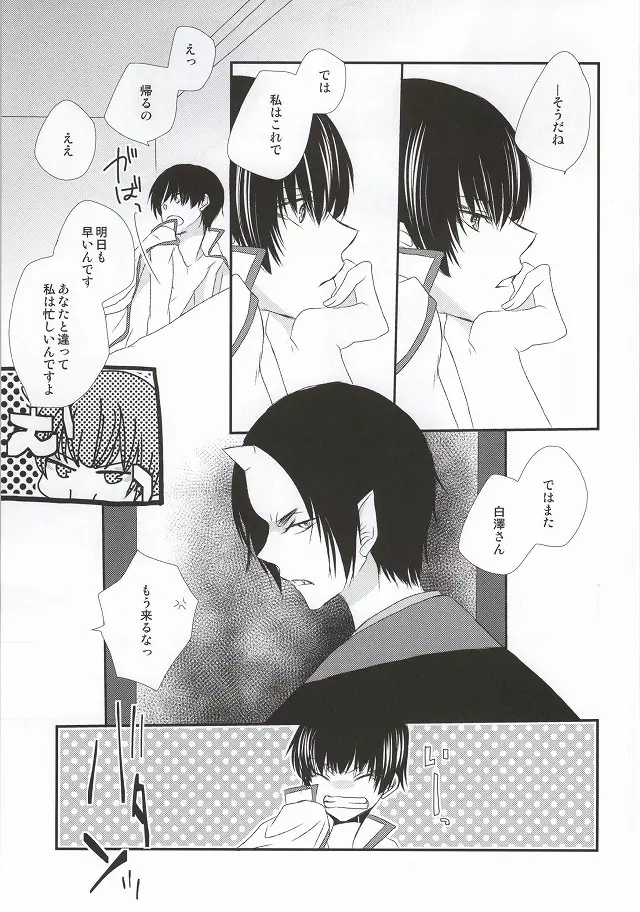 初恋は、実らないものだと知っている - page22