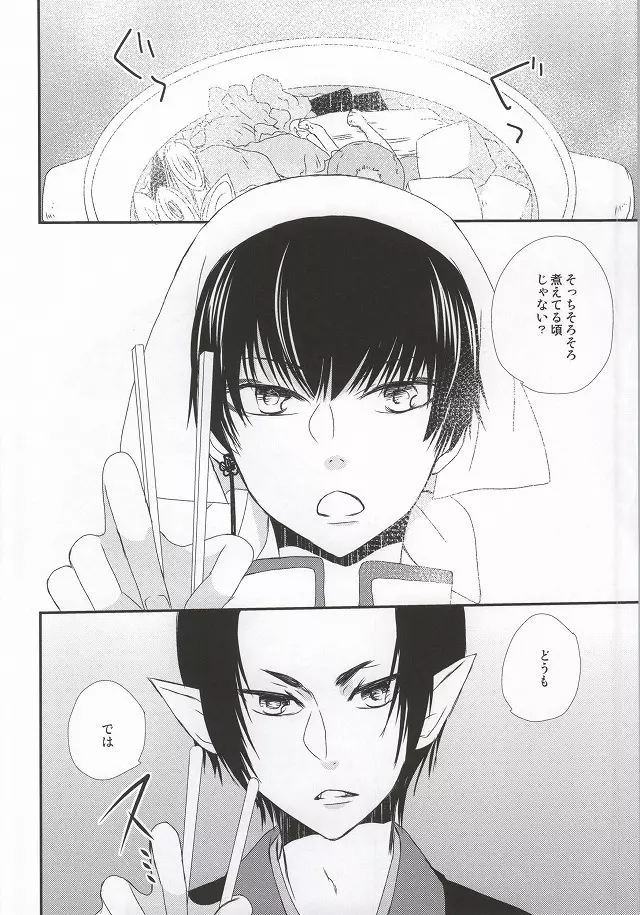 初恋は、実らないものだと知っている - page3