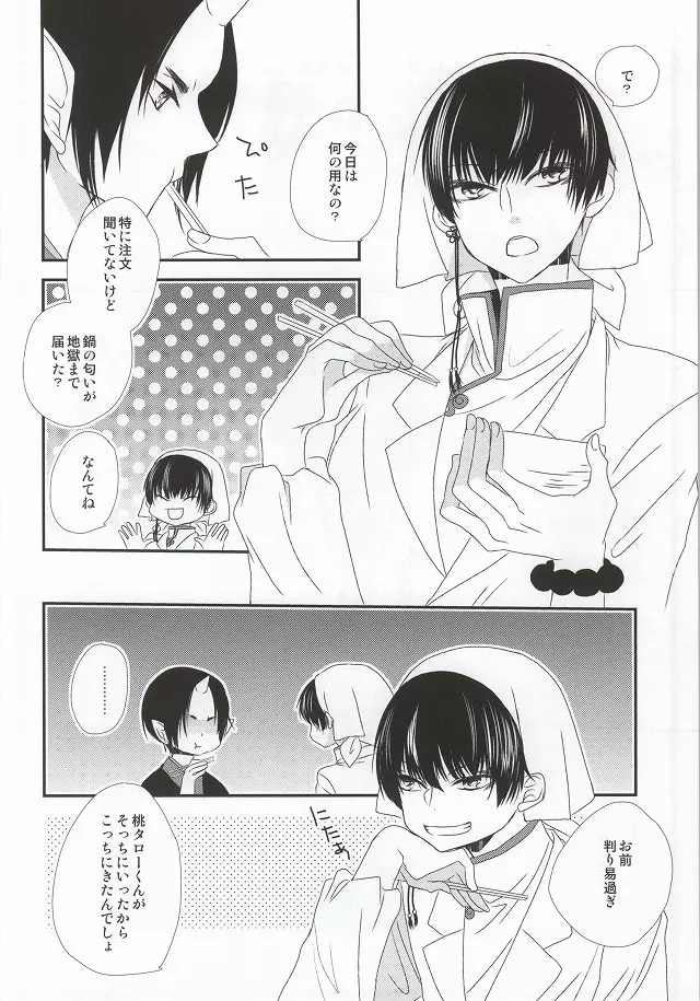初恋は、実らないものだと知っている - page5