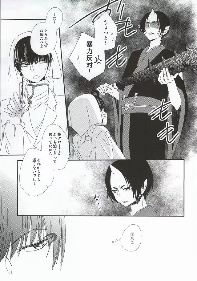 初恋は、実らないものだと知っている - page6