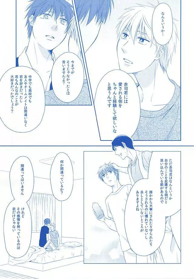 甘い陥落 - page18