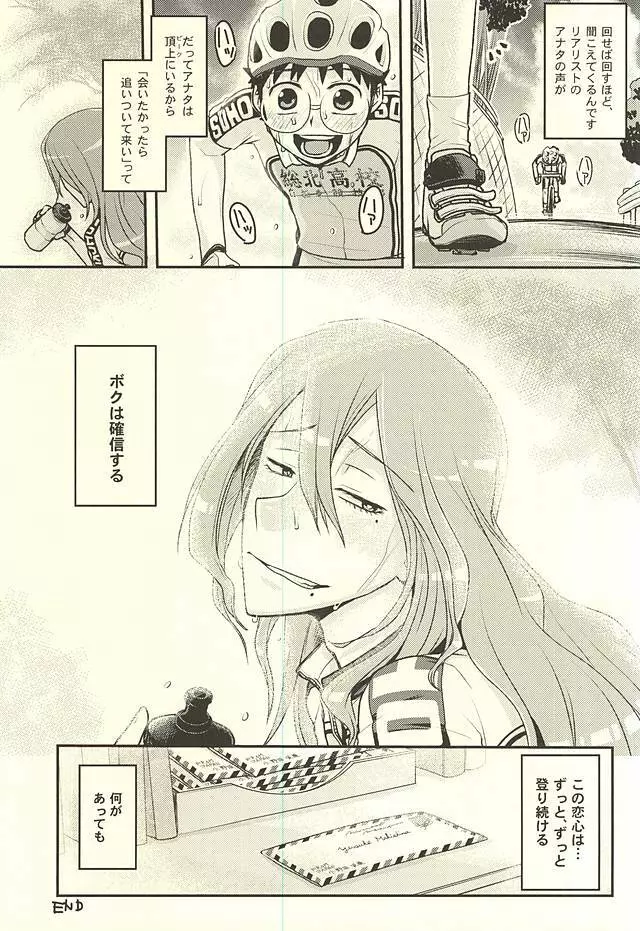 ふたりでオモチャ - page33
