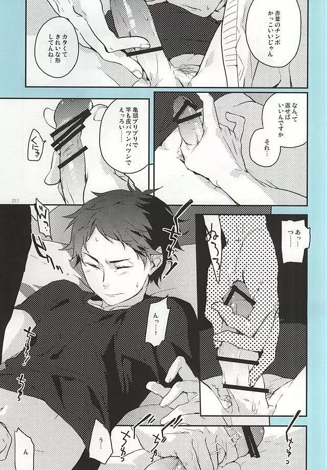 おねがい - page10
