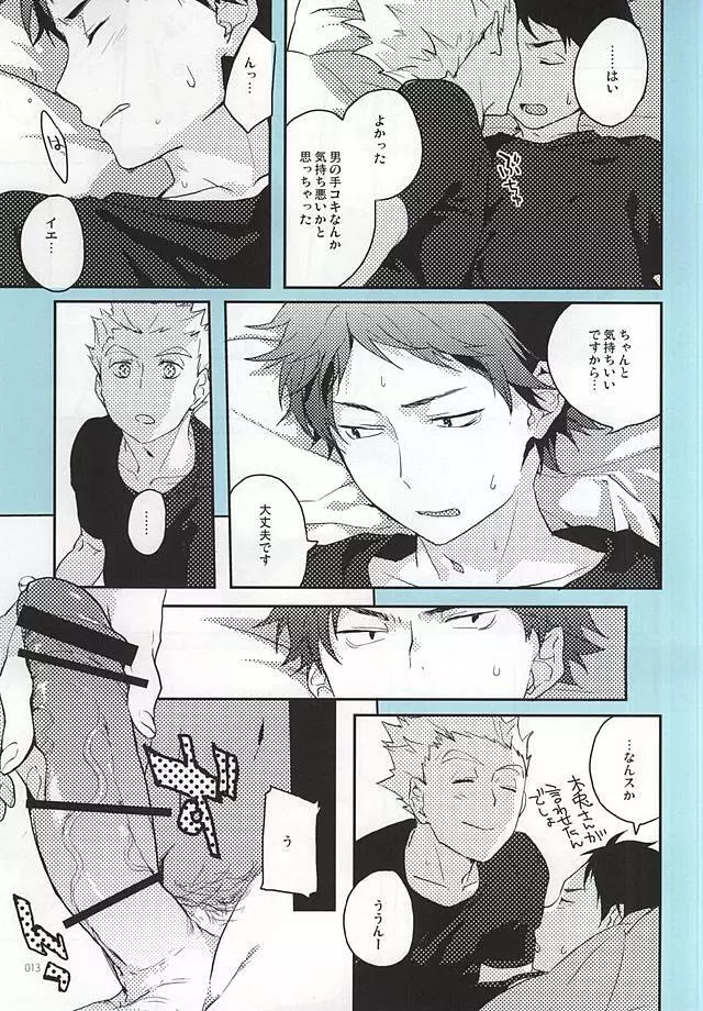 おねがい - page12
