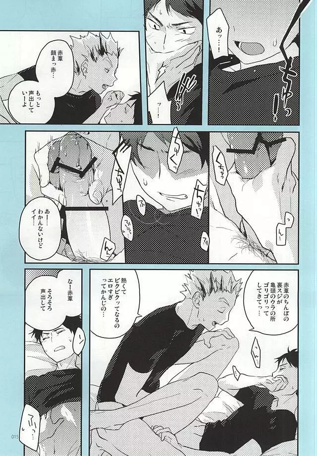 おねがい - page14