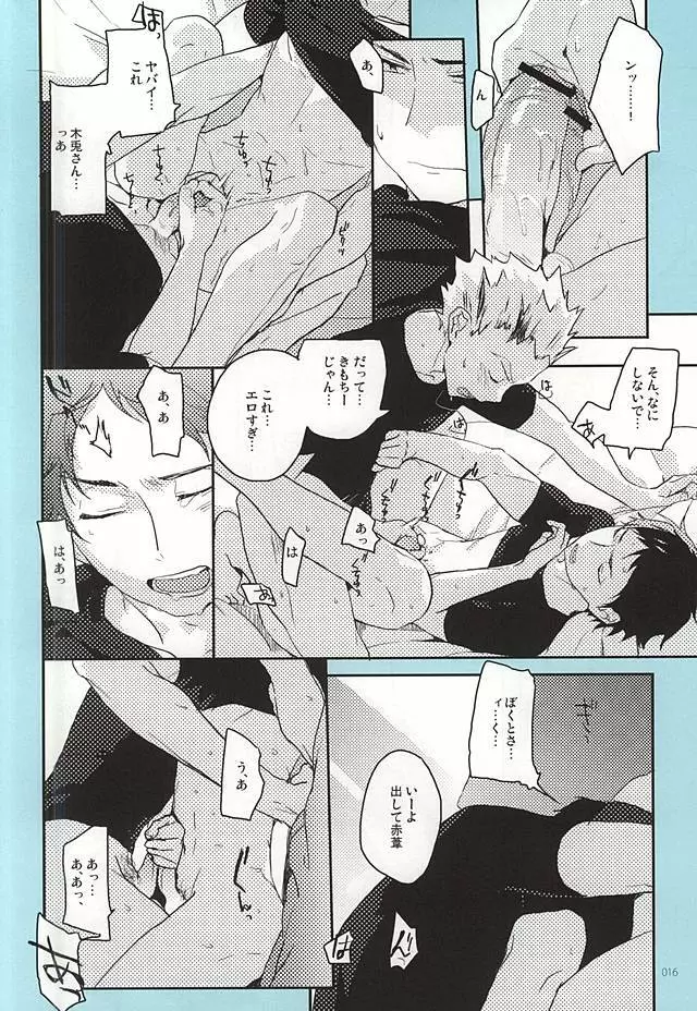 おねがい - page15