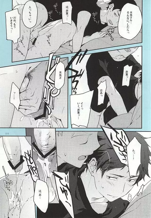 おねがい - page18