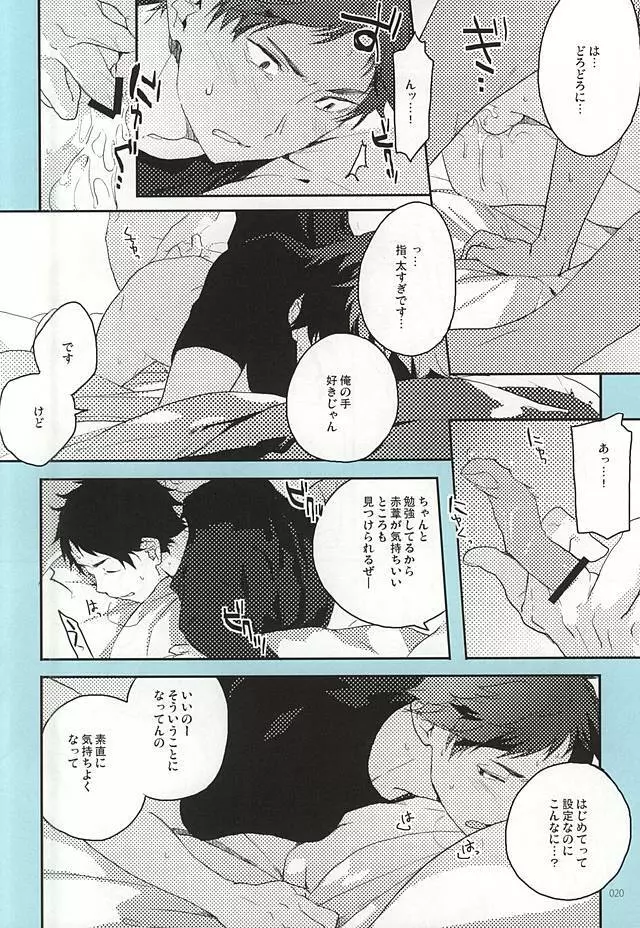 おねがい - page19