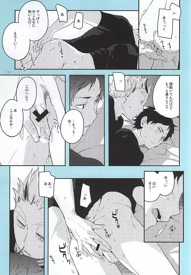 おねがい - page20