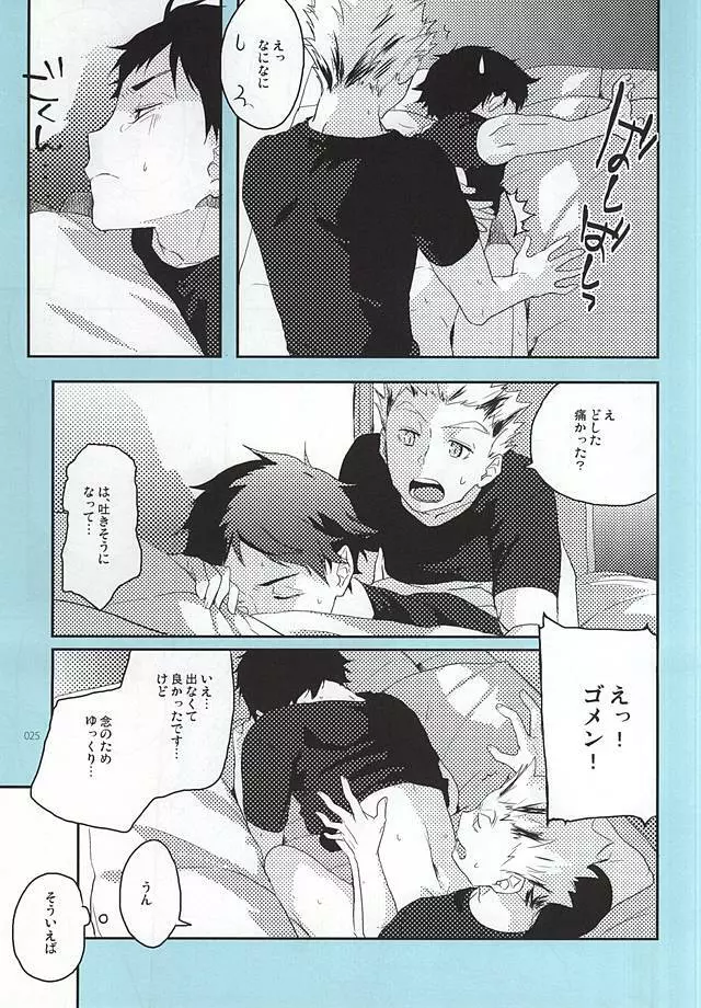 おねがい - page24