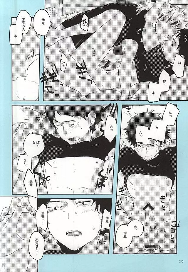 おねがい - page29