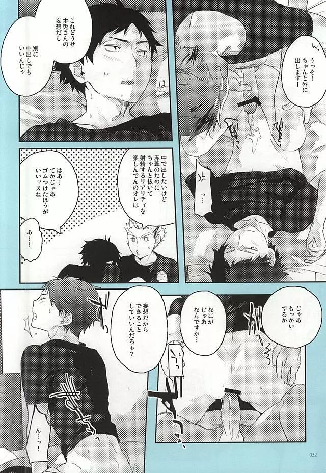 おねがい - page31