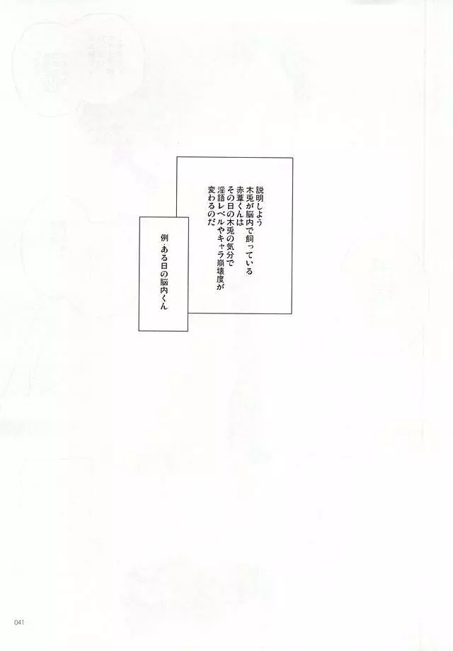 おねがい - page39
