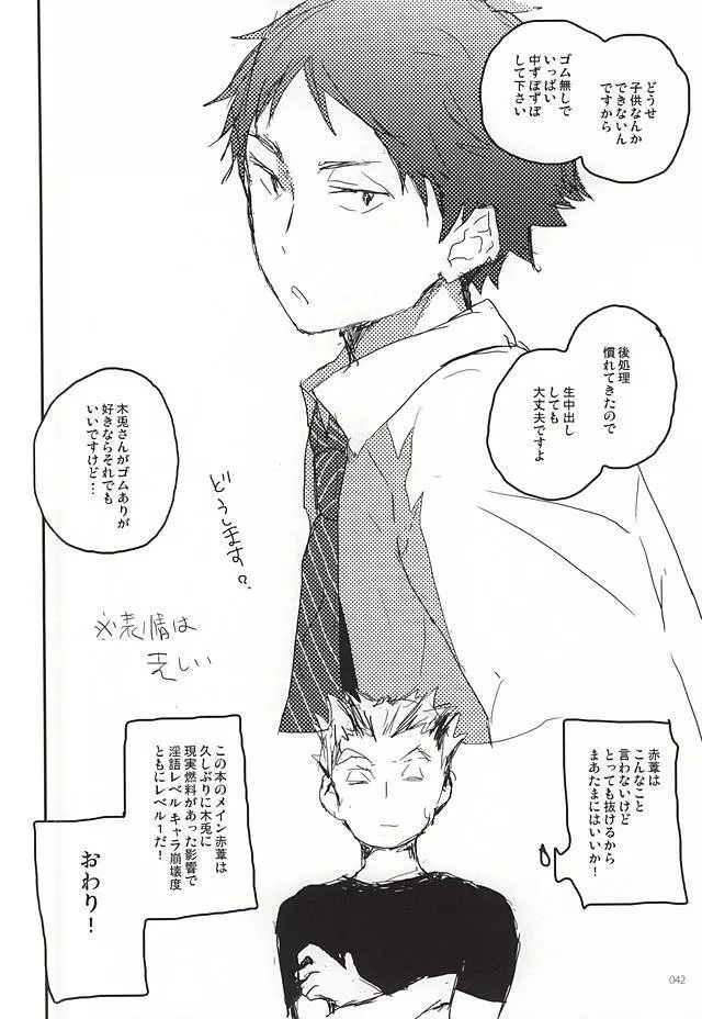 おねがい - page40