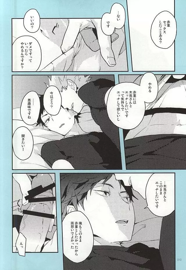 おねがい - page9