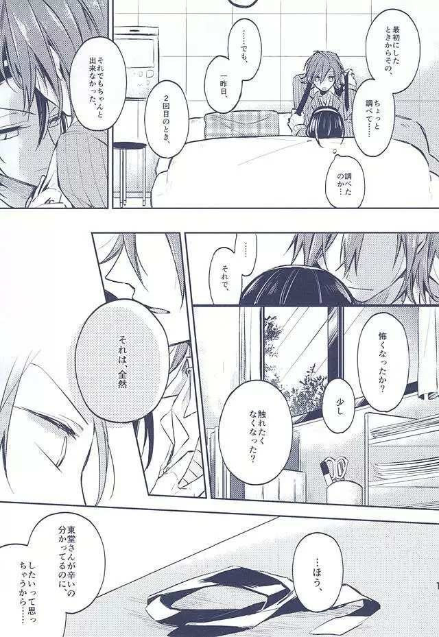 3の法則 - page16