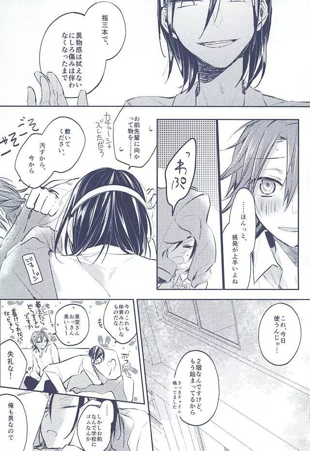 3の法則 - page24