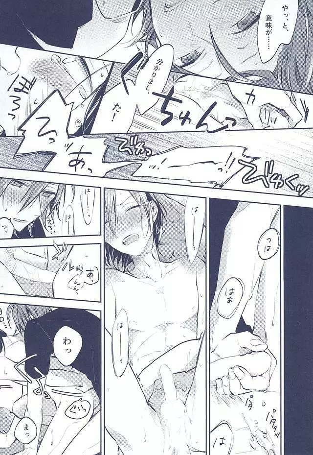 3の法則 - page32