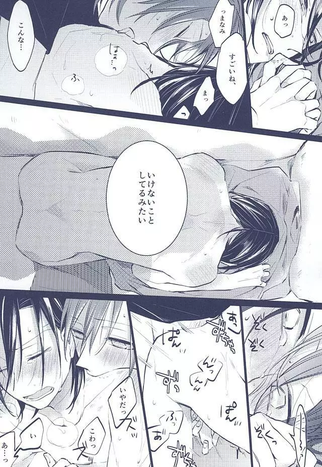 3の法則 - page34