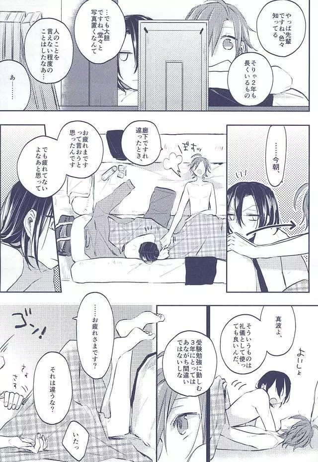 3の法則 - page40