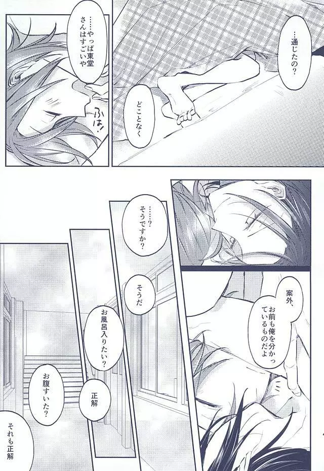 3の法則 - page42