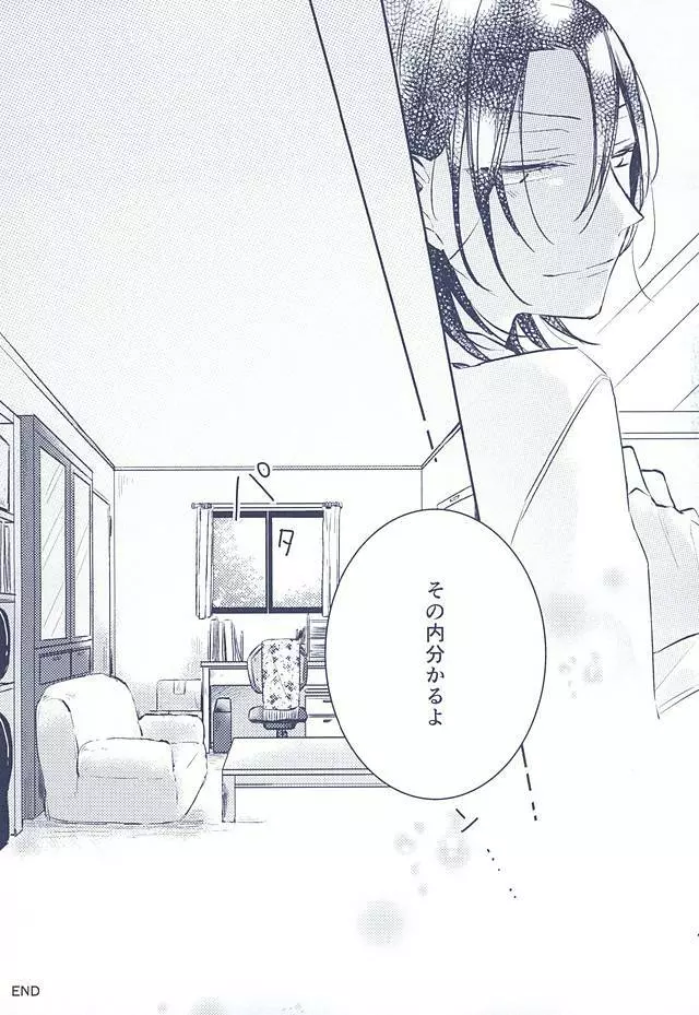 3の法則 - page44
