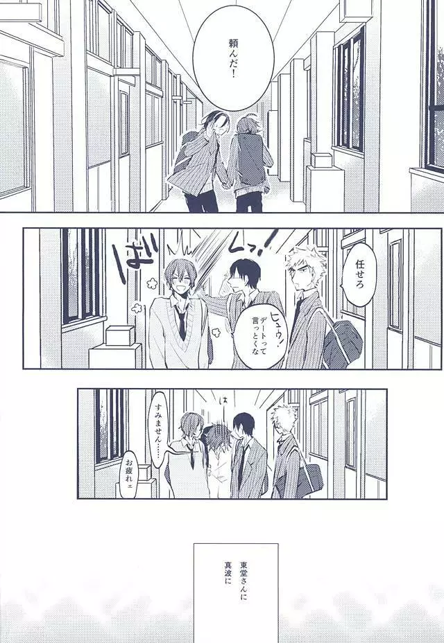 3の法則 - page5