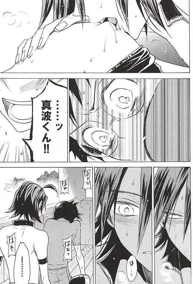 山岳くん×坂道くん『キミ』 - page19