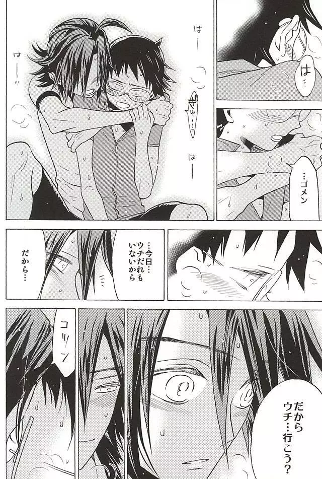 山岳くん×坂道くん『キミ』 - page20