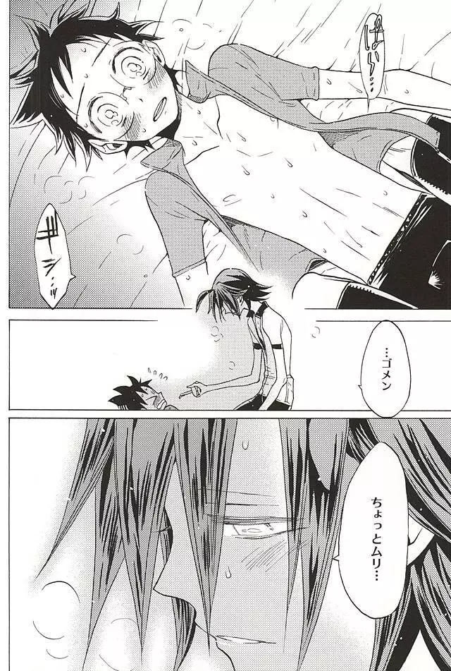 山岳くん×坂道くん『キミ』 - page22