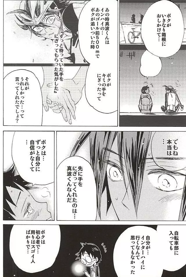 山岳くん×坂道くん『キミ』 - page36
