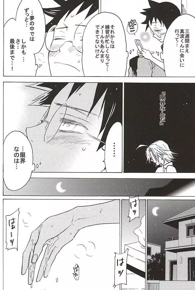 山岳くん×坂道くん『キミ』 - page8
