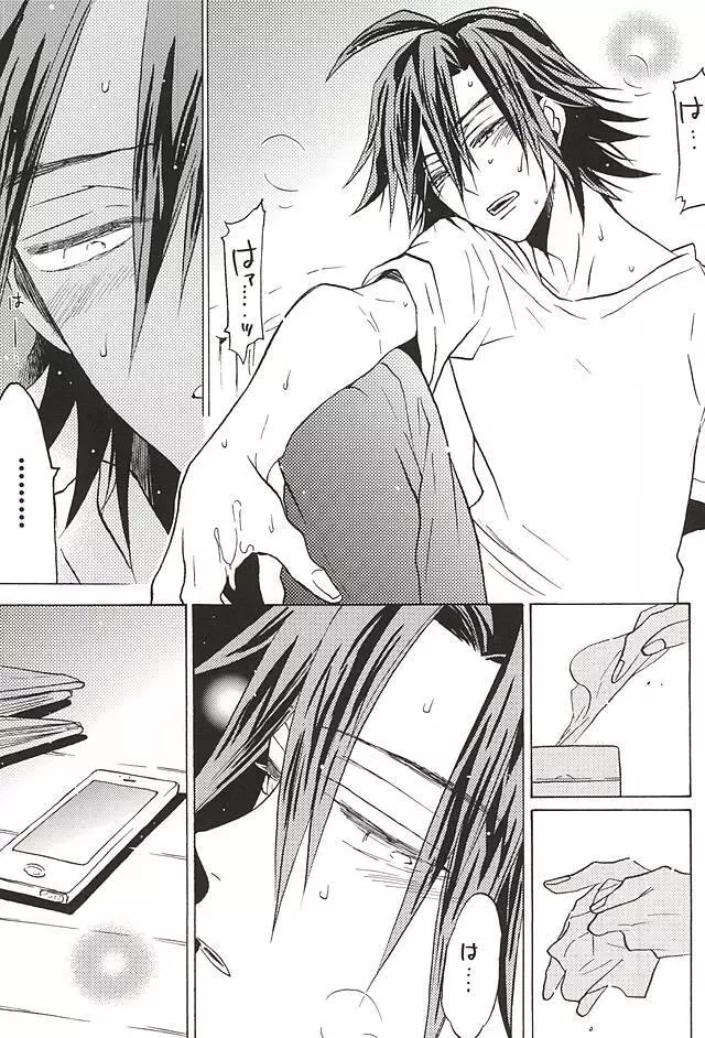 山岳くん×坂道くん『キミ』 - page9