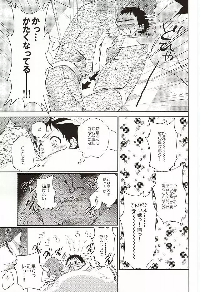 MoreMore HAPPY TRIP! - page12