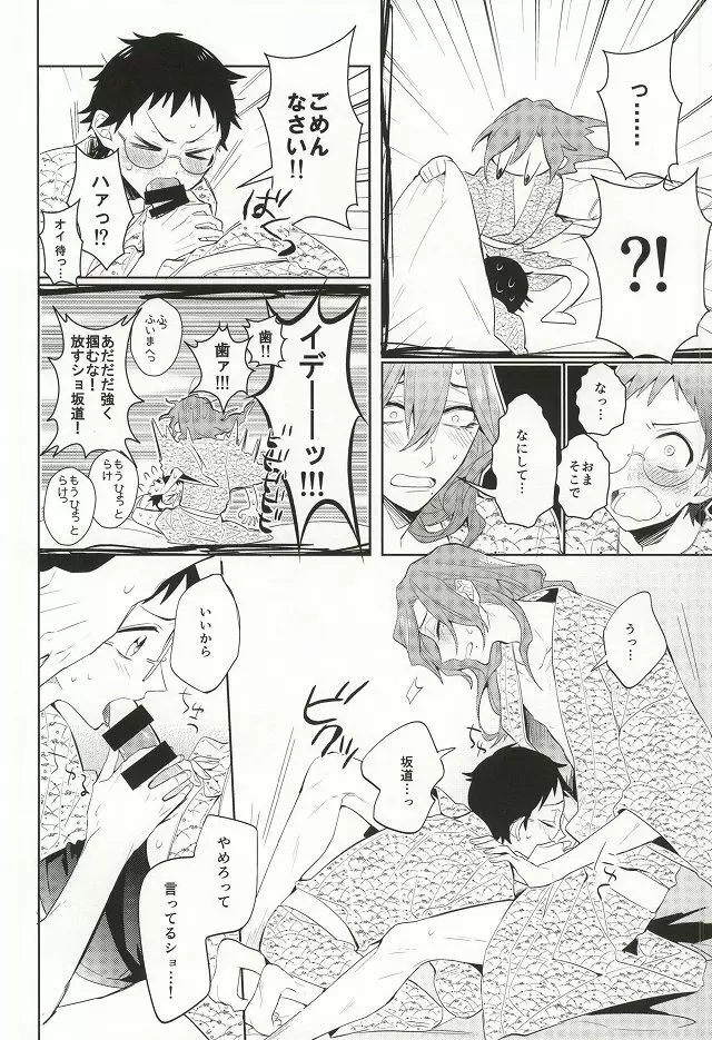 MoreMore HAPPY TRIP! - page17