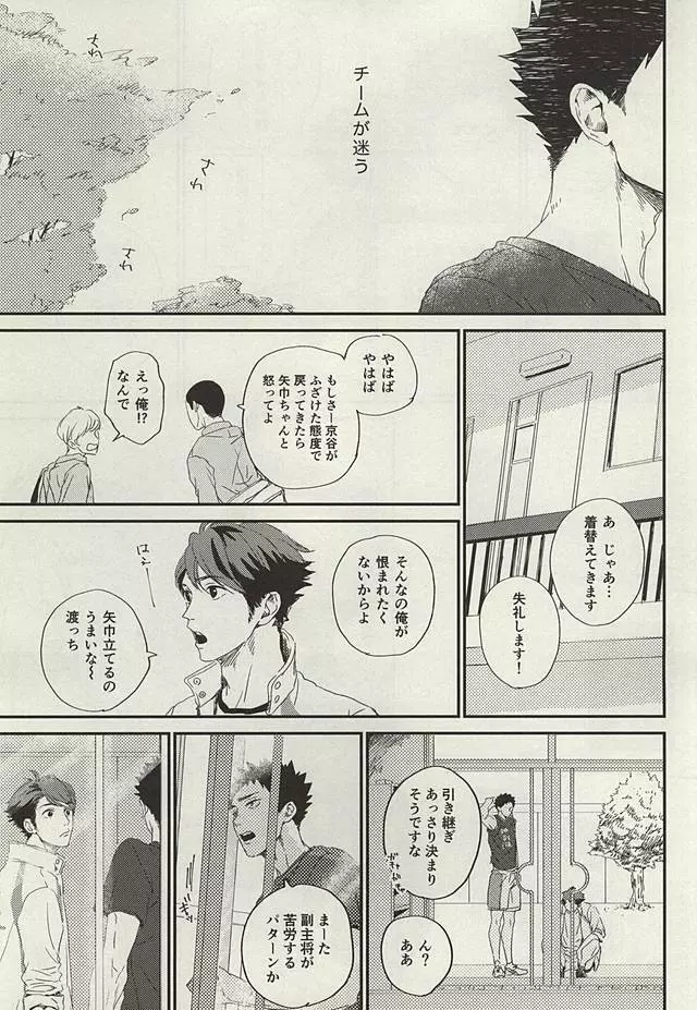 野生、千里を駆ける - page10