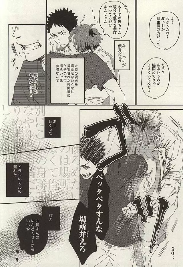 野生、千里を駆ける - page11