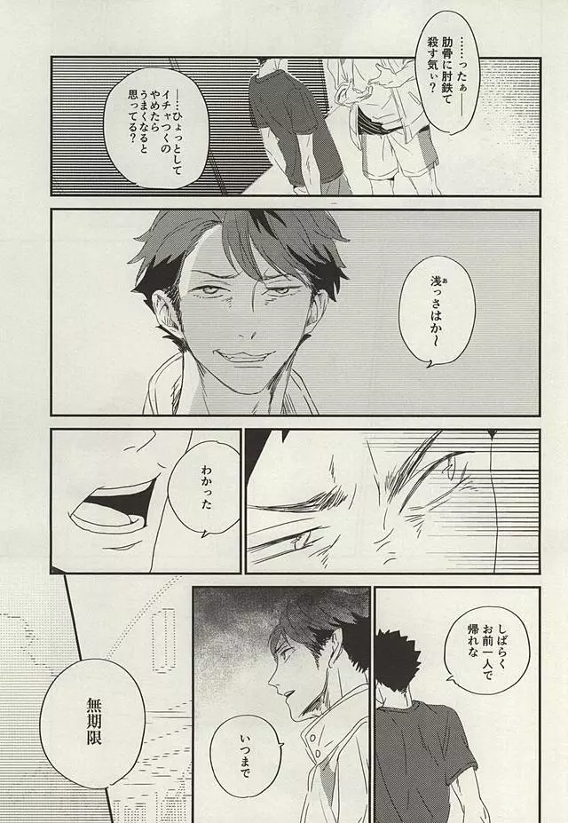 野生、千里を駆ける - page12