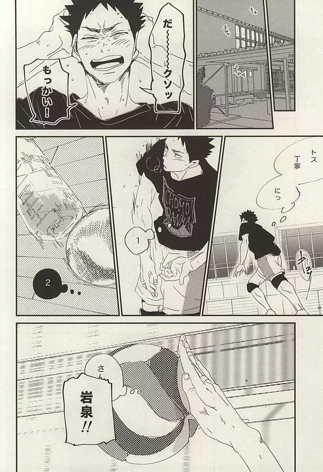 野生、千里を駆ける - page13
