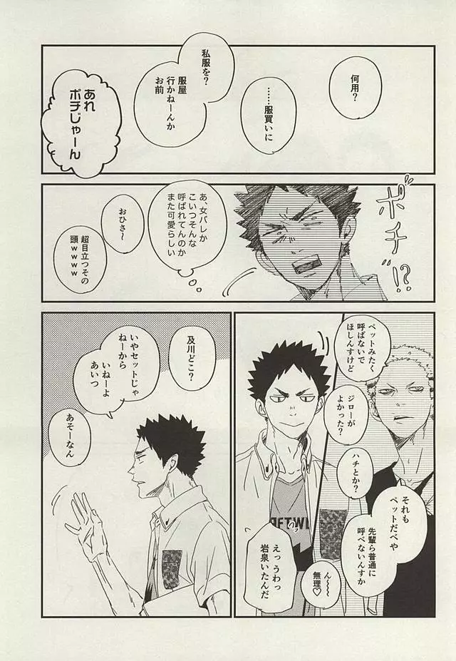 野生、千里を駆ける - page18