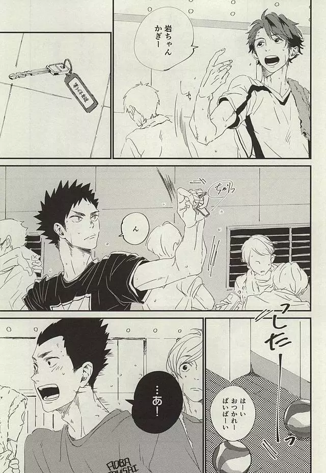 野生、千里を駆ける - page2
