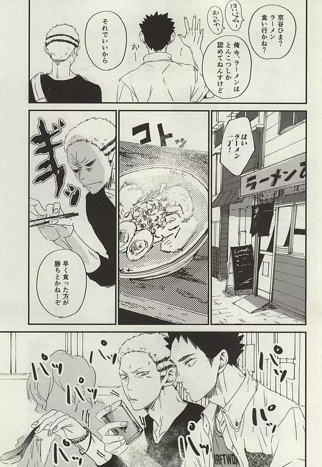 野生、千里を駆ける - page20