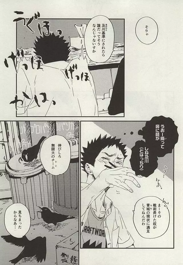 野生、千里を駆ける - page22