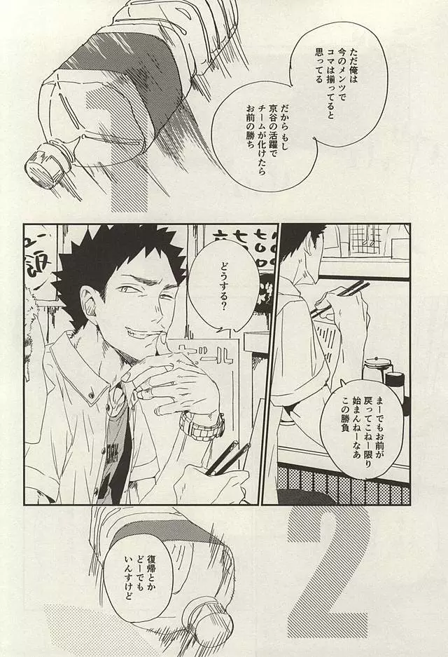 野生、千里を駆ける - page23
