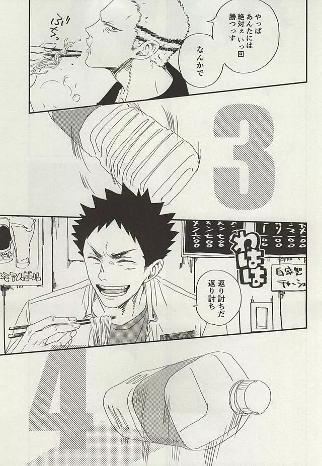 野生、千里を駆ける - page24