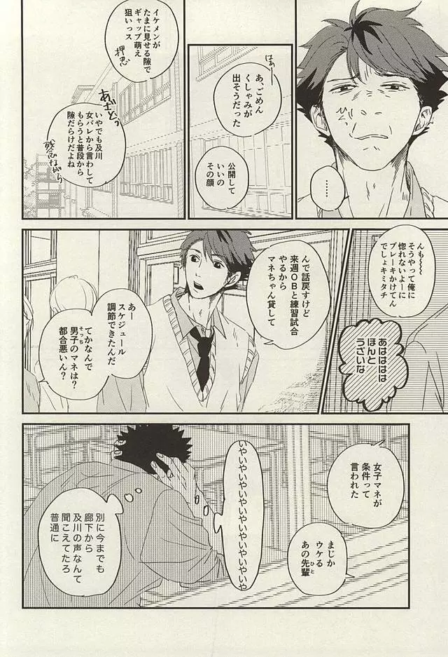 野生、千里を駆ける - page27